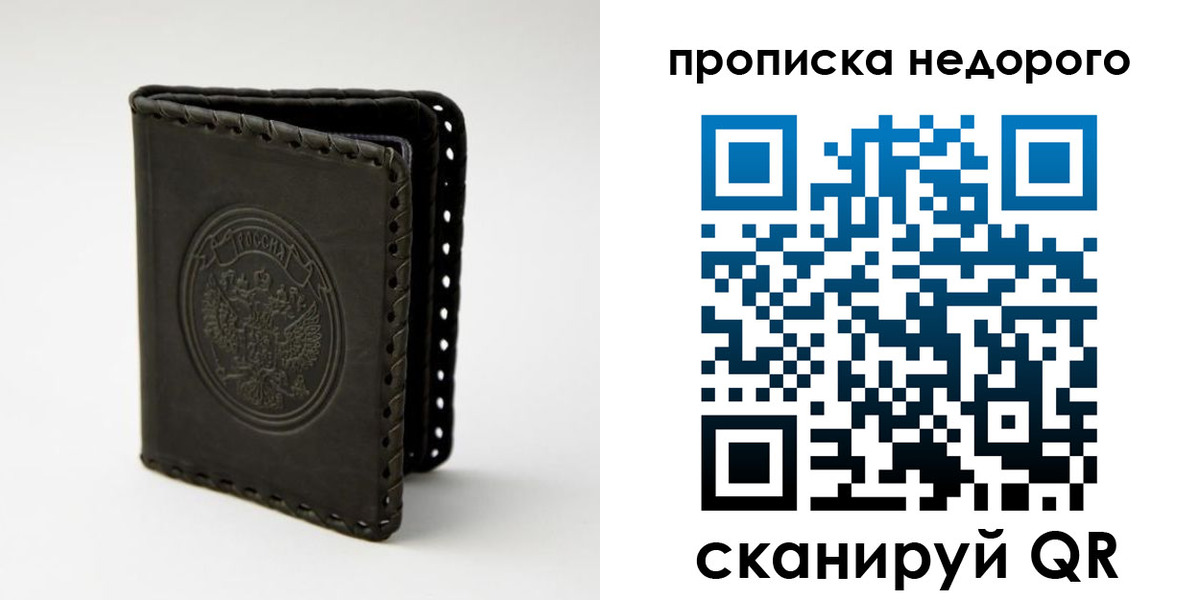 прописка гарантия в Хилке